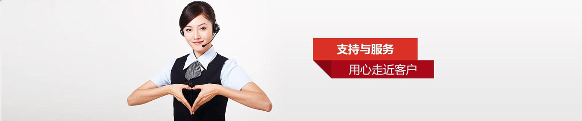 技術(shù)支持 技術(shù)支持